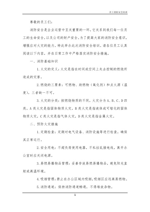 员工消防安全培训