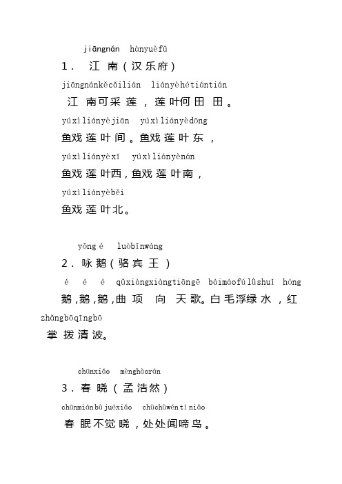 一年级小学生必背古诗12首(带拼音)