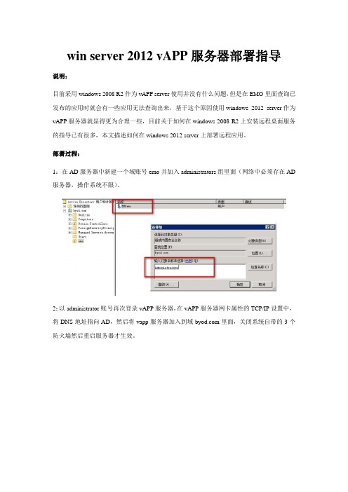 win server 2012 vAPP服务器部署指导