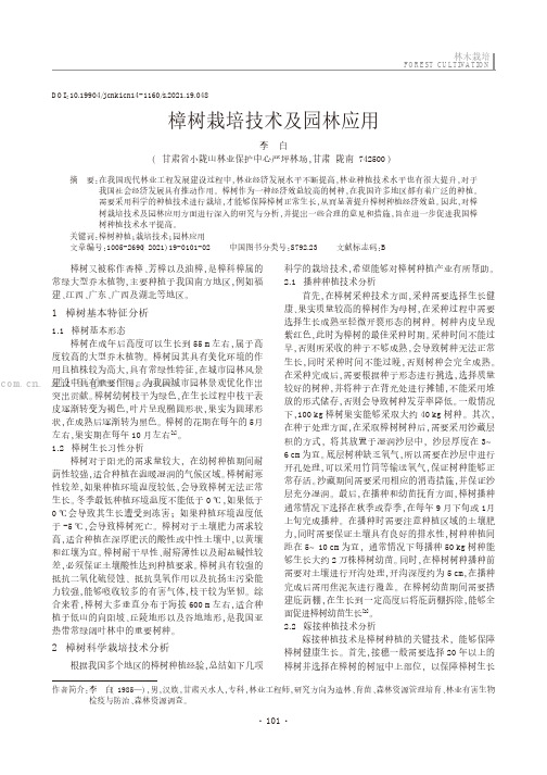 樟树栽培技术及园林应用