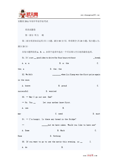 安徽合肥2011年中考英语试题及答案(word版)