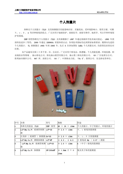 个人剂量片