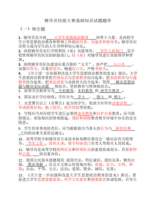 主观题重点看 辅导员技能大赛试题及答案