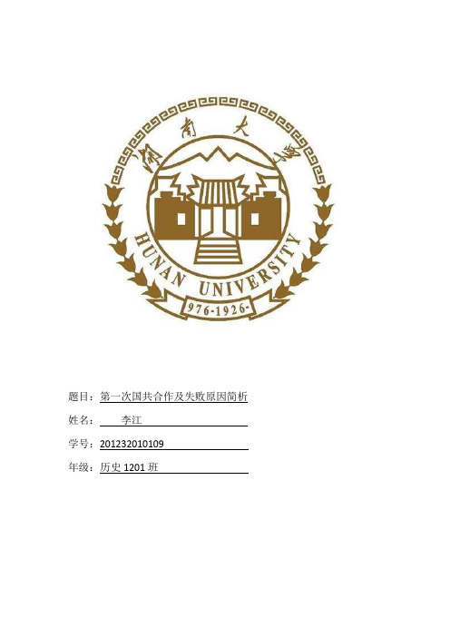 第一次国共合作