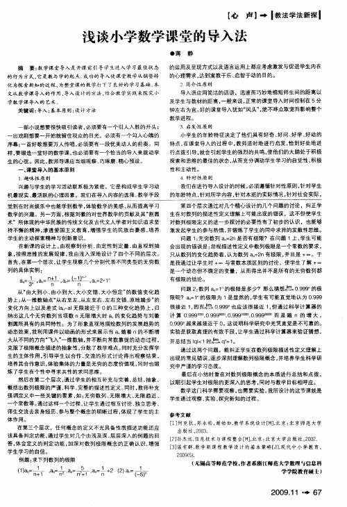 浅谈小学数学课堂的导入法