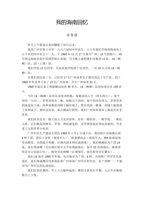 我的海南回忆