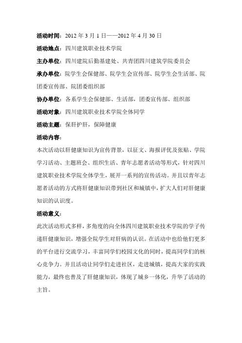 肝健康系列活动策划