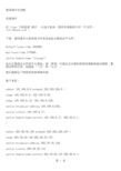 LINUX下配置DHCP服务