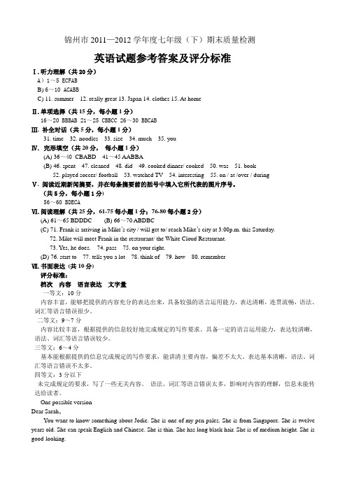 锦州市2011—2012学年度七年级(下)期末质量检测