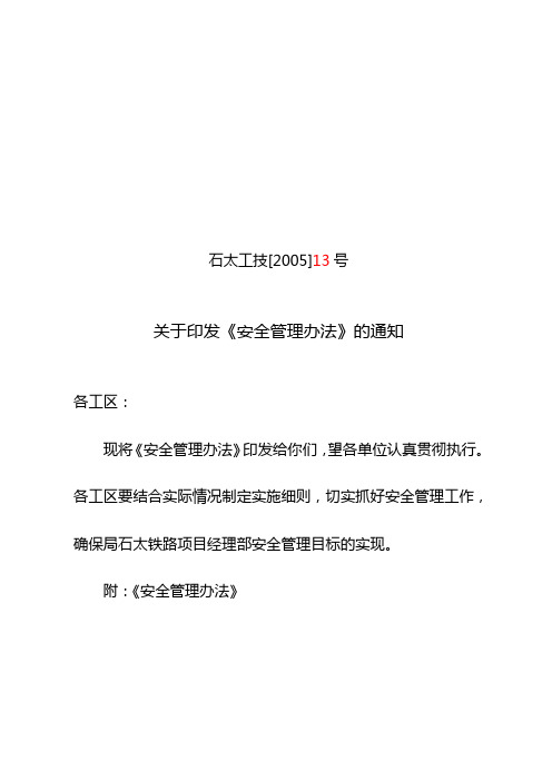 安全管理办法