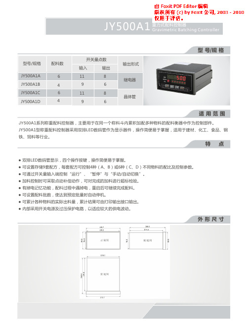 JY500A1卓禾配料定量控制器-中文说明书下载