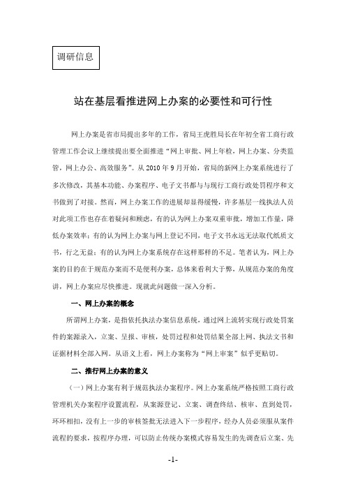 站在基层看推进网上办案的必要性和可行性