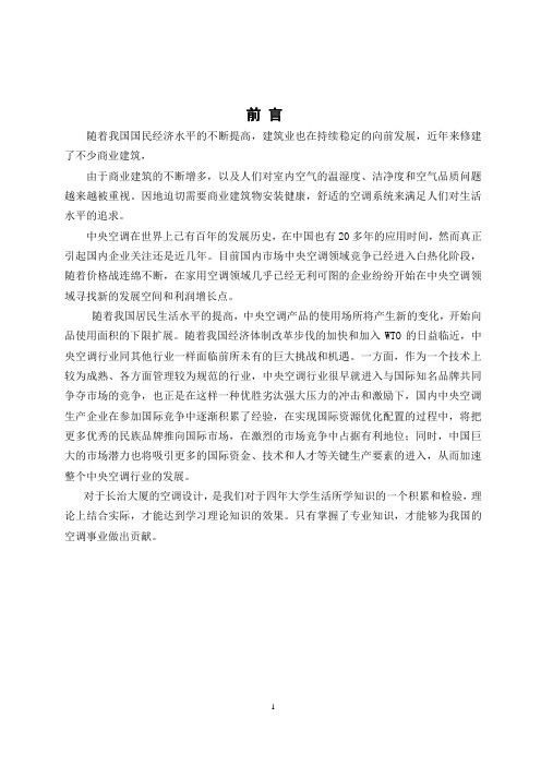 空调设计任务书