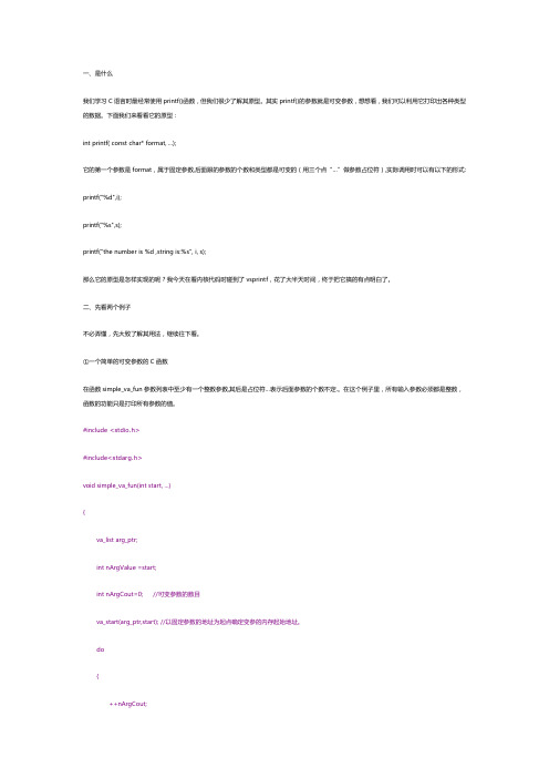 C语言可变参数