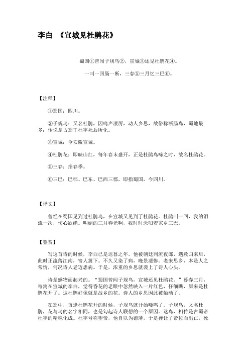 李白《宣城见杜鹃花》(精)