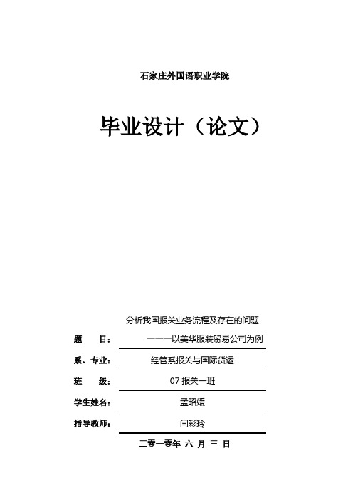 分析我国报关业务流程及存在的问题