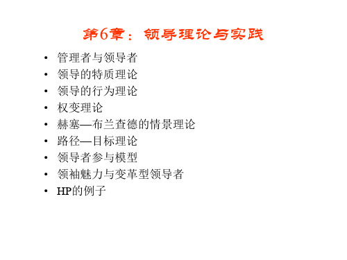 MBA管理学领导-精品课件