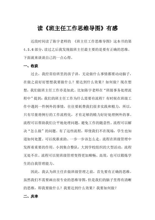 读《班主任工作思维导图》有感