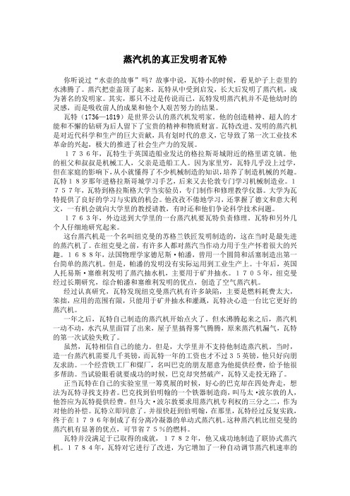 蒸汽机的真正发明者瓦特