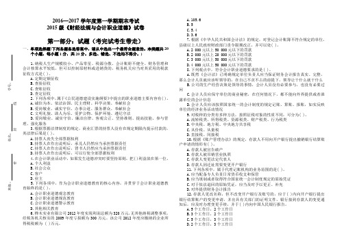 2015级《财经法规》