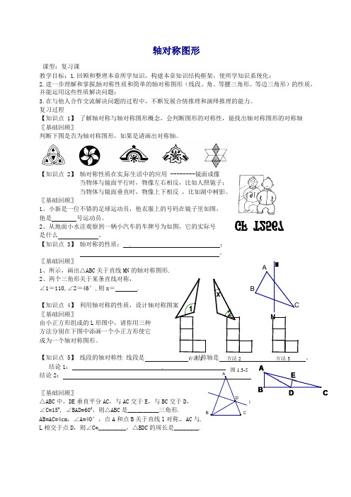 苏科初中数学八年级上册《2.0第二章 轴对称图形》教案 (3).doc