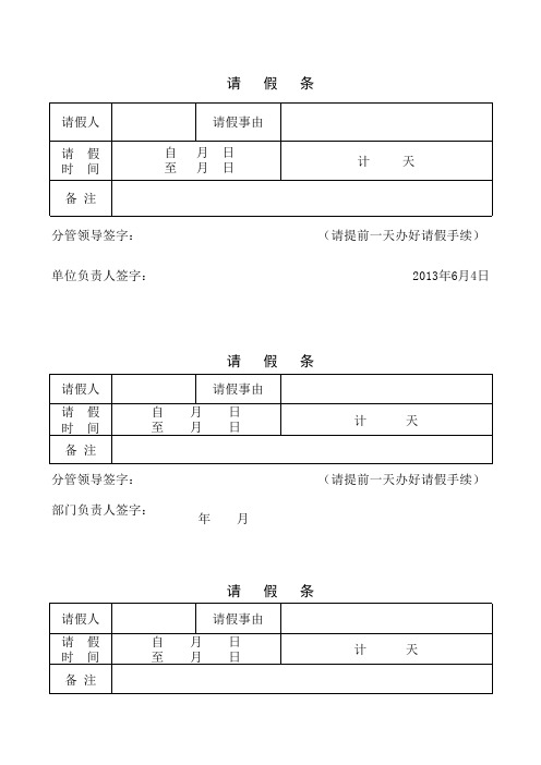 请假条、加班条