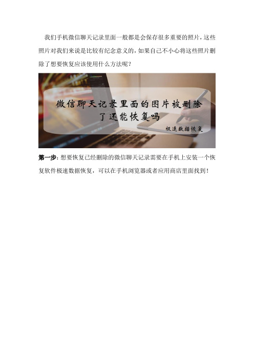 微信聊天记录里面的图片被删除了还能恢复吗