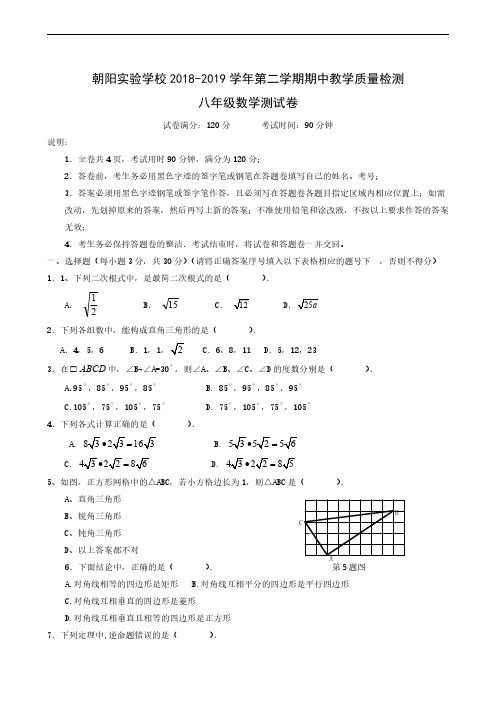广东省肇庆市高要区金利镇朝阳实验学校2018-2019学年八年级下学期期中考试数学试题