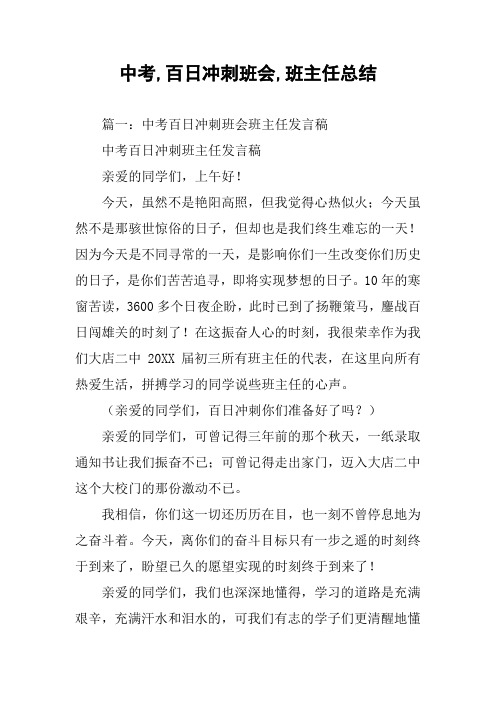 中考,百日冲刺班会,班主任总结