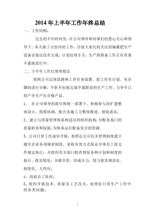 2014年上半年工作总结