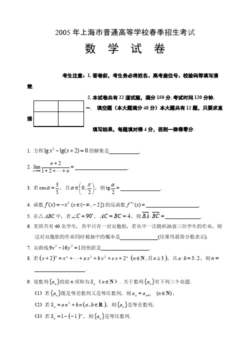 2005年上海市春季-推荐下载