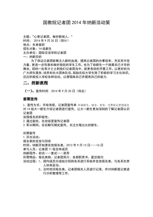 记者团招新