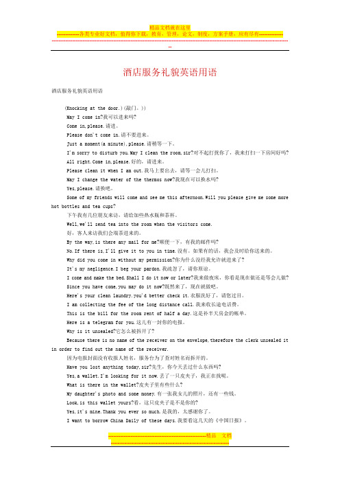 酒店服务礼貌英语用语