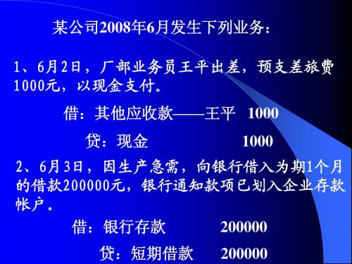 2011年会计从业资格考前培训会计会计分录练习题
