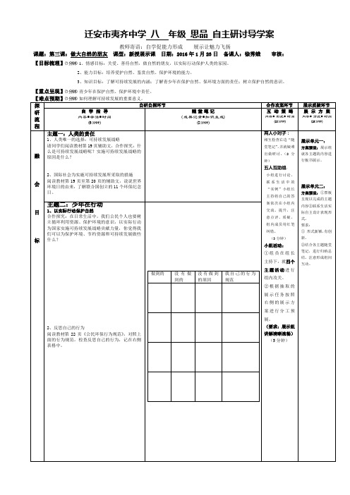 第三课：做大自然的朋友
