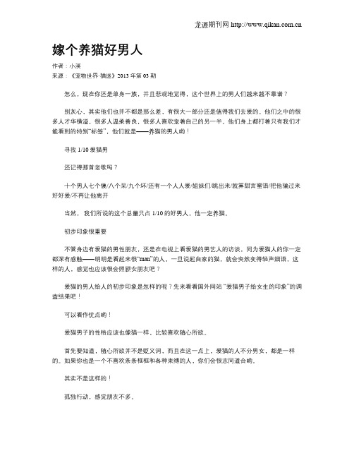 嫁个养猫好男人