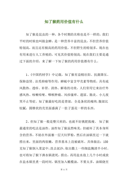 知了猴药用价值有什么