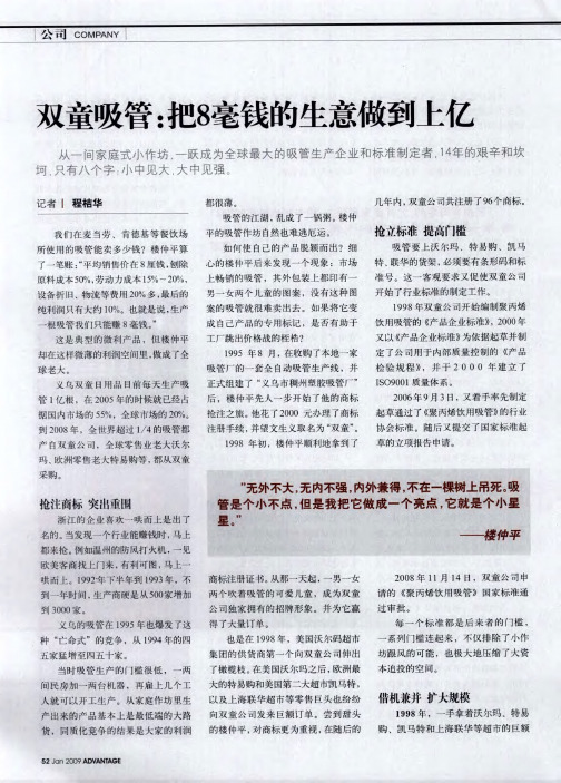 双童吸管：把8毫钱的生意做到上亿