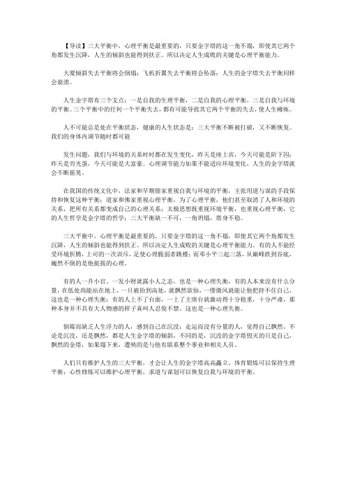 人生的三大平衡