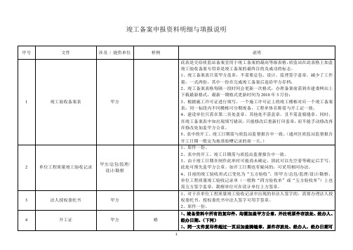 竣工备案申报资料明细与填报说明