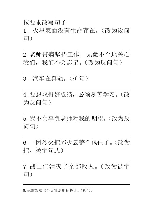 按要求改写句子