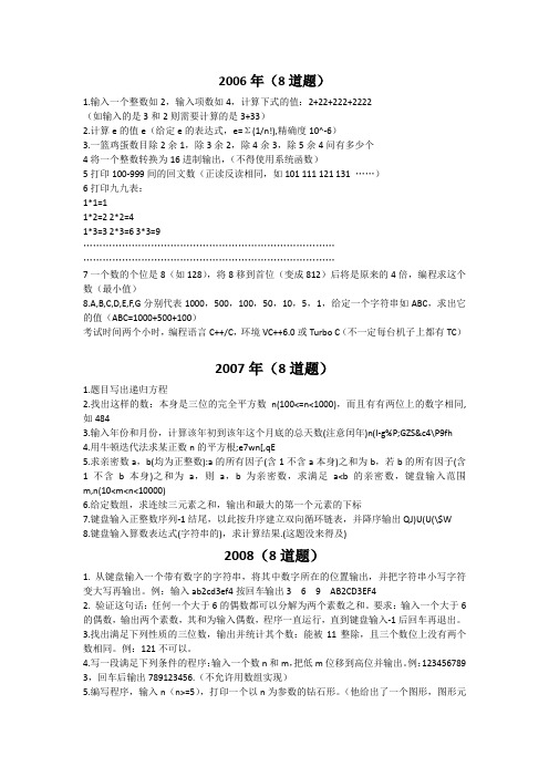 南京理工大学历年上机题