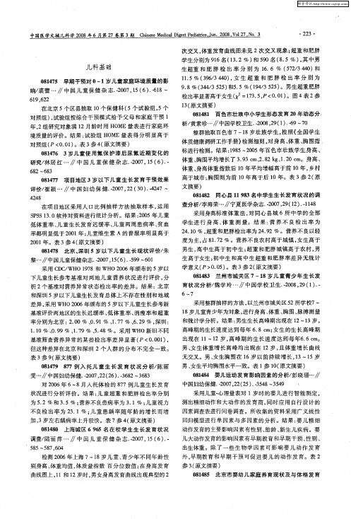 儿科基础