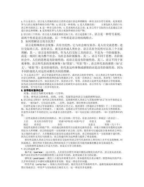 1 语言学教案 导论zsl