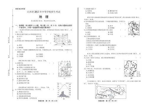 2013年江西省中考地理试卷(含详细答案)