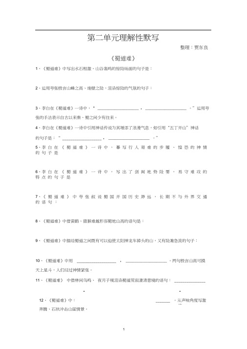 (完整版)人教版必修三第二单元理解性默写(20201014042904)