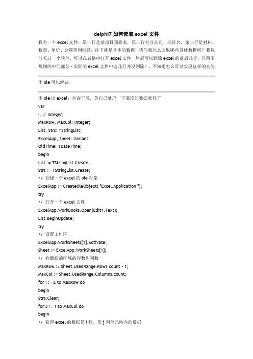 delphi7如何读取excel文件