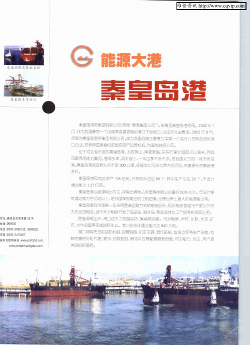 能源大港——秦皇岛港