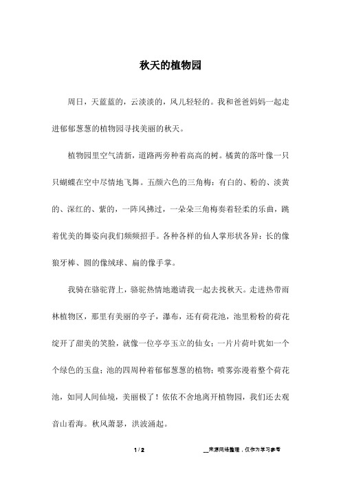 秋天的植物园