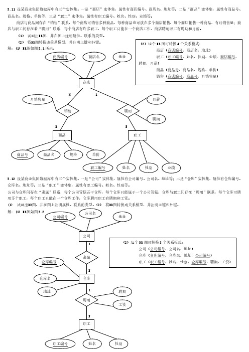 数据库ER模型答案